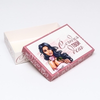 Коробка складная, "Сегодня твой день" 30 х 20 х 7 см