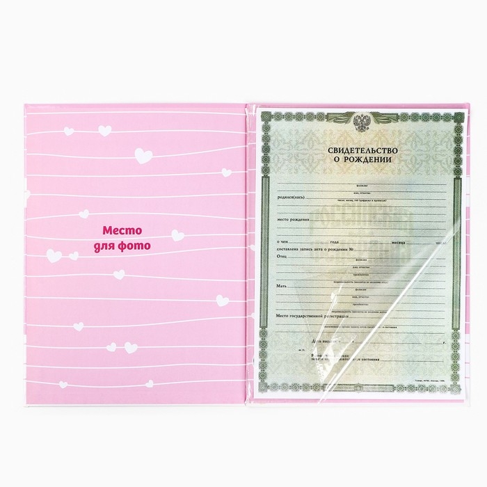 Папка для свидетельства о рождении Папка для свидетельства о рождении "Наша малышка", розовая для девочки, 23,1х30,7см