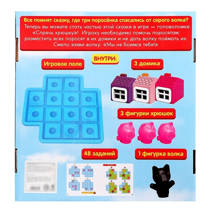 Настольная игра &laquo;Спрячь хрюшку&raquo;, 1 игрок, 5+