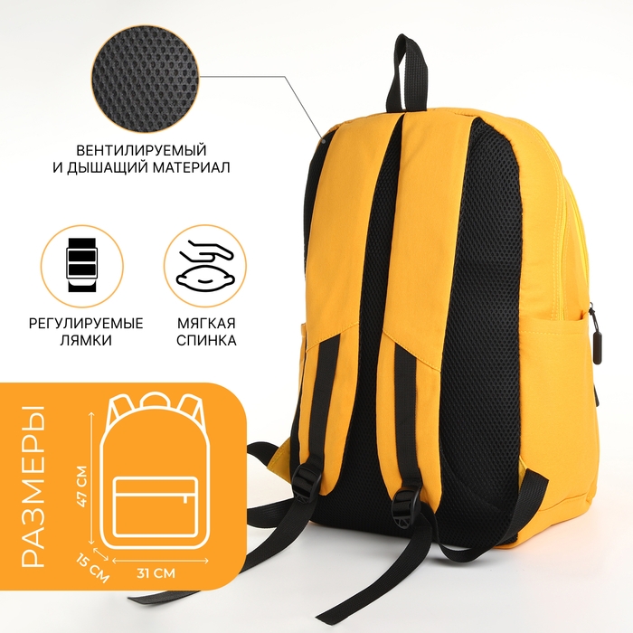 Рюкзак школьный из текстиля на молнии, 2 отдела, 3 кармана, цвет жёлтый Рюкзак школьный из текстиля на молнии, 2 отдела, 3 кармана, цвет жёлтый