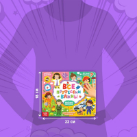 Книжка с липучками «Все профессии важны», 12 стр. Книжка с липучками «Все профессии важны», 12 стр.