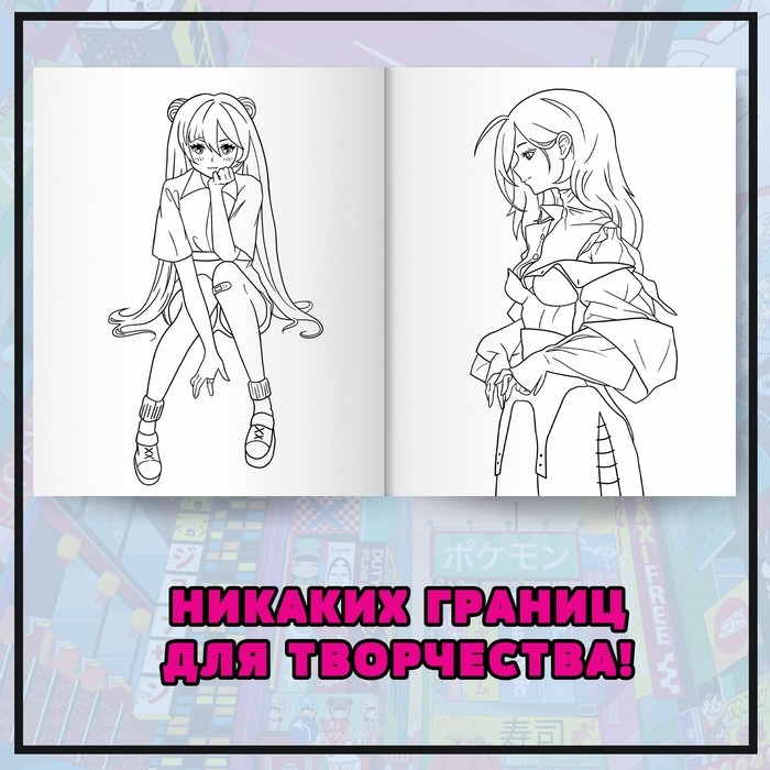 Набор раскрасок &laquo;Мир Аниме&raquo;, 2 шт. по 16 стр.