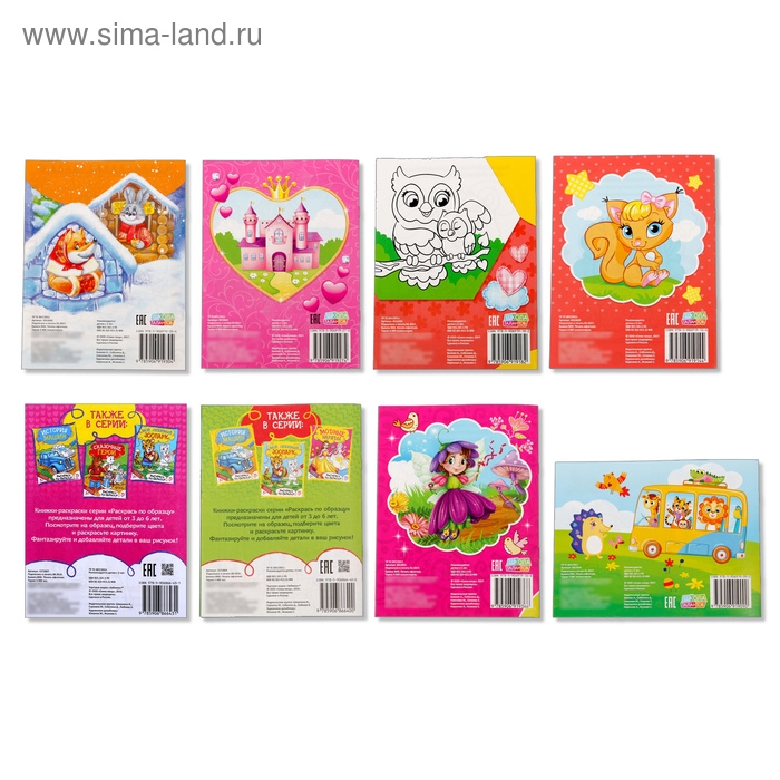 Раскраски набор &laquo;Для девочек&raquo;, 8 шт. по 12 стр.