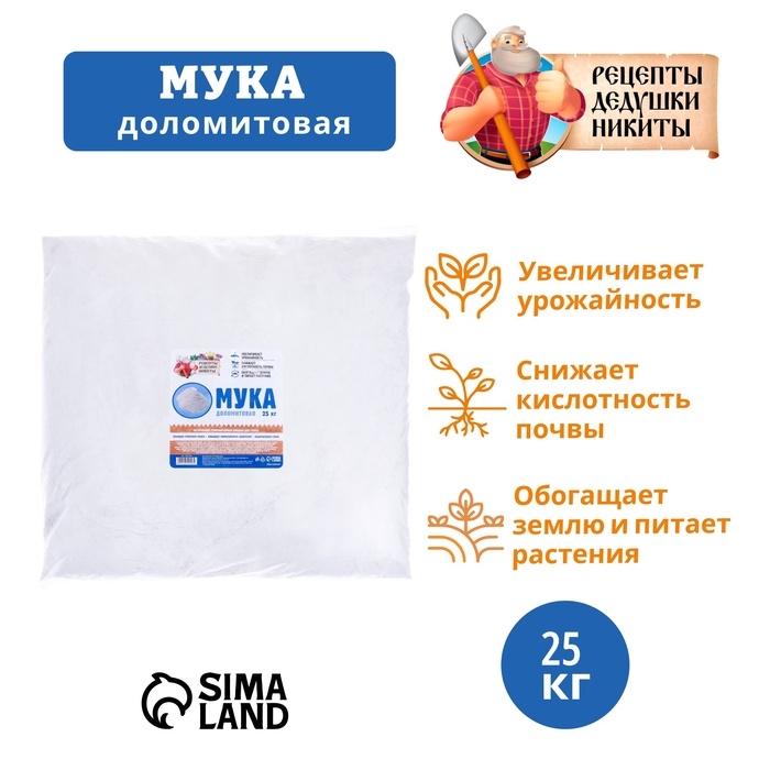 Доломитовая мука Доломитовая мука "Рецепты Дедушки Никиты" 25 кг