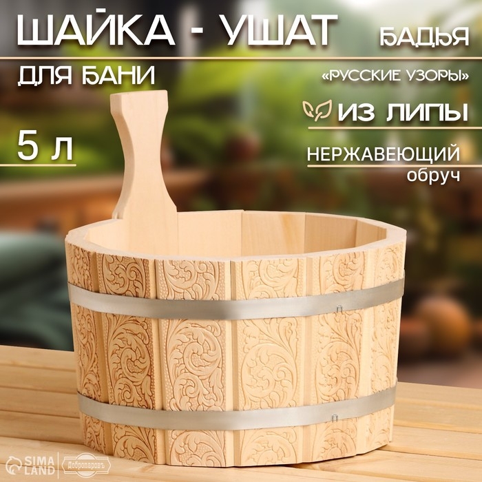 Шайка-ушат, бадья из липы, 5 л, нержавеющий обруч, "Русские Узоры", "Добропаровъ"