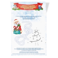 Новогодняя настольная игра-бродилка «Новый год: Приключение игрушек», 10 карт, 5 фигурок, 5+ Новогодняя настольная игра-бродилка «Новый год: Приключение игрушек», 10 карт, 5 фигурок, 5+