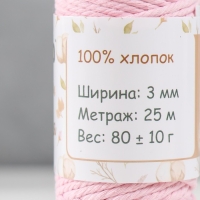 Шнур для вязания 100% хлопок, ширина 3мм 25м 80гр "Розовый" 4,5х4,5х10 см