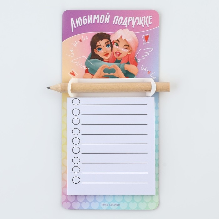 Магнит с блоком для записи и карандашом, сувенир &laquo;Любимой подружке&raquo;, 7 х 14,4 см.