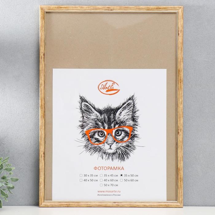 Фоторамка пластик 35х50 см, бежевый (пластиковый экран) Фоторамка пластик 35х50 см, бежевый (пластиковый экран)