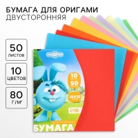Бумага цветная для оригами, 15х15 см, 50 листов, 10 цветов, немелованная, двусторонняя, в пакете, 80 г/м&sup2;, Смешарики