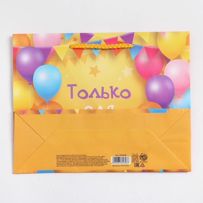 Пакет подарочный ламинированный, упаковка, &laquo;Только для тебя&raquo;, MS 23 х 18 х 8 см