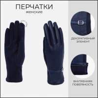Перчатки женские, безразмерные, без утеплителя, цвет синий Перчатки женские, безразмерные, без утеплителя, цвет синий