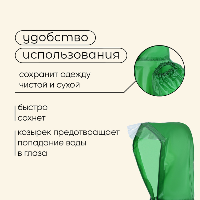 Дождевик-плащ Maclay, цвет зелёный, р. XL