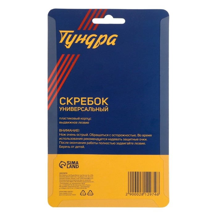 Скребок ТУНДРА, пластиковый корпус, выдвижное лезвие, 100 мм, 2 запасных лезвия