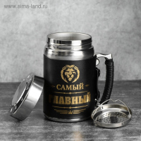 Термокружка с ситечком &laquo;Самый главный&raquo;, 350 мл, сохраняет тепло 3 ч