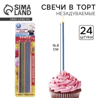 Свечи для торта незадуваемые &laquo;Разноцветные&raquo;, 24 шт., 16,8 х 0,3 см
