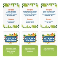 Фанты &laquo;Загадки-обманки&raquo;, 5+