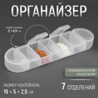 Органайзер для рукоделия, 7 отделений, 19 × 5 × 2,9 см, цвет прозрачный Органайзер для рукоделия, 7 отделений, 19 × 5 × 2,9 см, цвет прозрачный