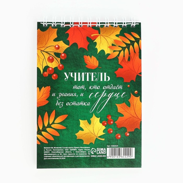 Блокнот «Учителю», на гребне, А6, 40 листов Блокнот «Учителю», на гребне, А6, 40 листов