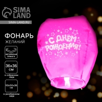 Небесный фонарик «С днём рождения», звёздочки, форма купол, цвета МИКС Небесный фонарик «С днём рождения», звёздочки, форма купол, цвета МИКС