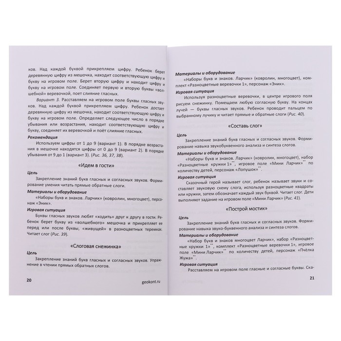 Теремки Воскобовича Ларчик, комплект Теремки Воскобовича Ларчик, комплект