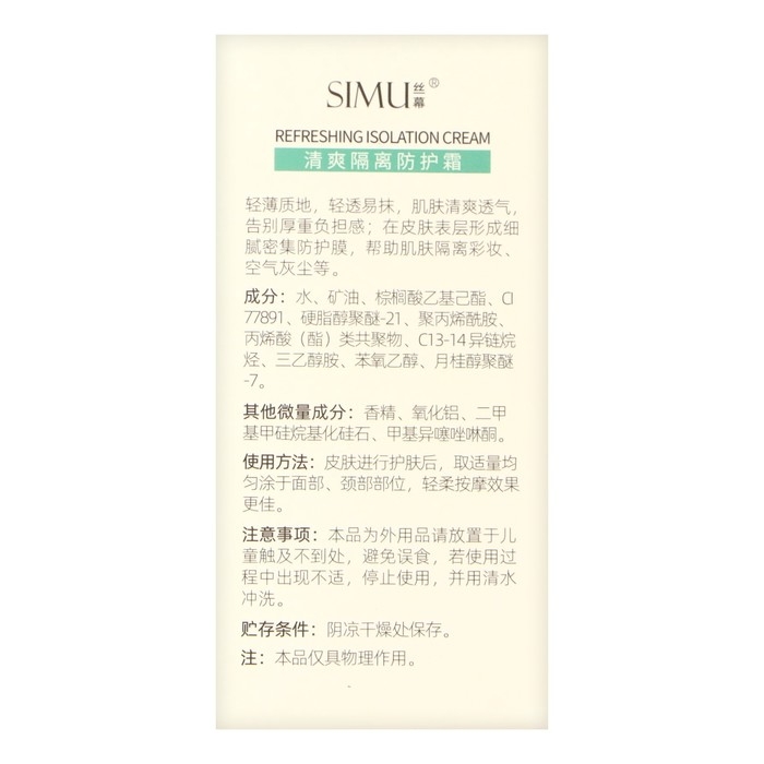 Солнцезащитный крем, 50 мл, SPF+ 20 Солнцезащитный крем, 50 мл, SPF+ 20