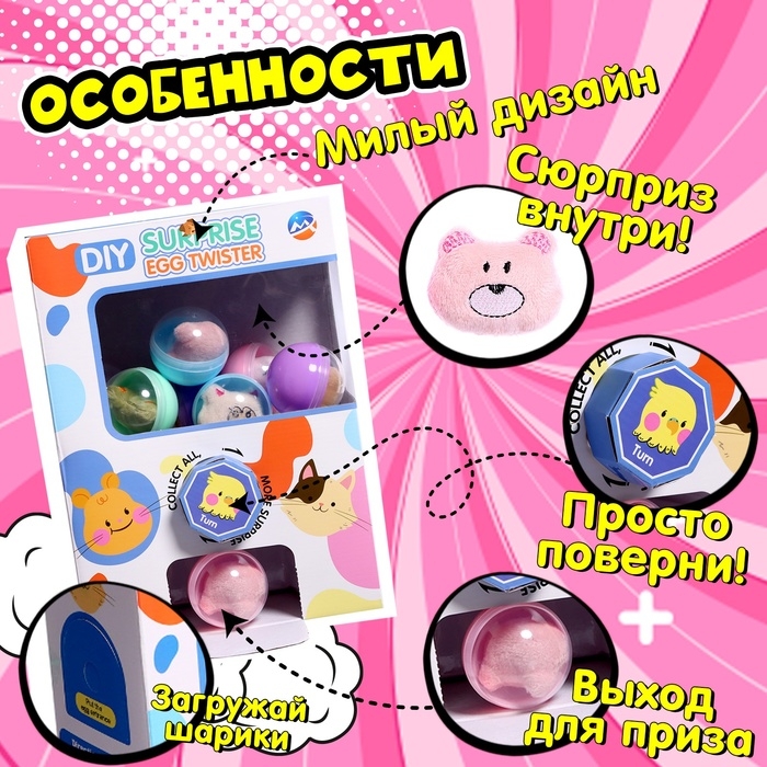 Детский игровой автомат &laquo;Мега-сюрприз&raquo; с игрушками, в наборе 8 шаров-сюрпризов