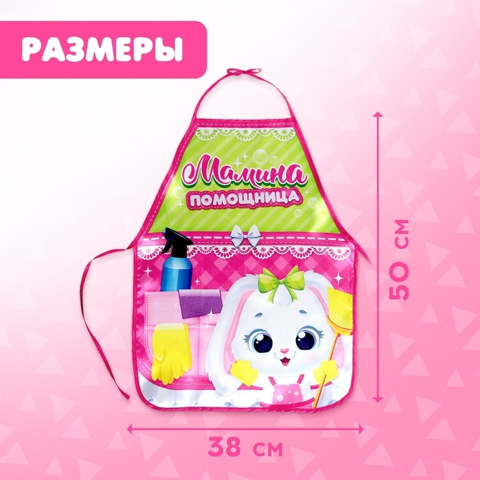 Игровой набор «Пылесос» с фартуком Игровой набор «Пылесос» с фартуком