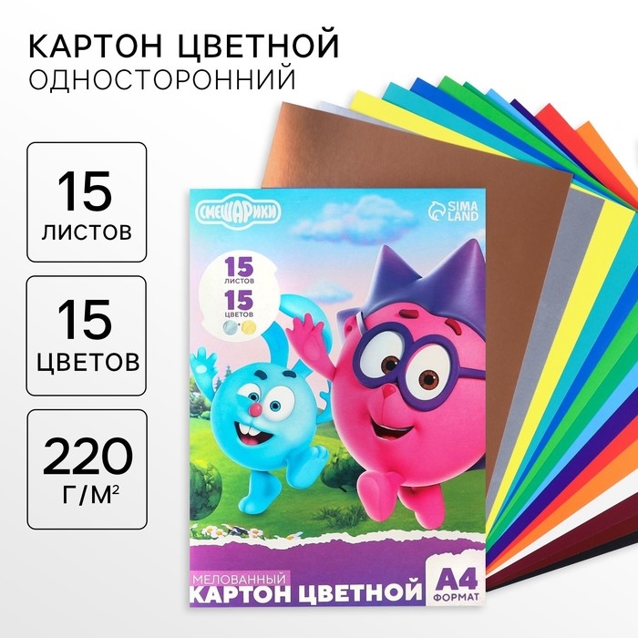Картон цветной, А4, 15 листов, 15 цветов, мелованный, односторонний, в папке, 220 г/м&sup2;, Смешарики