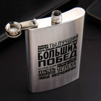 Фляжка &laquo;Больших побед&raquo;, 300 мл