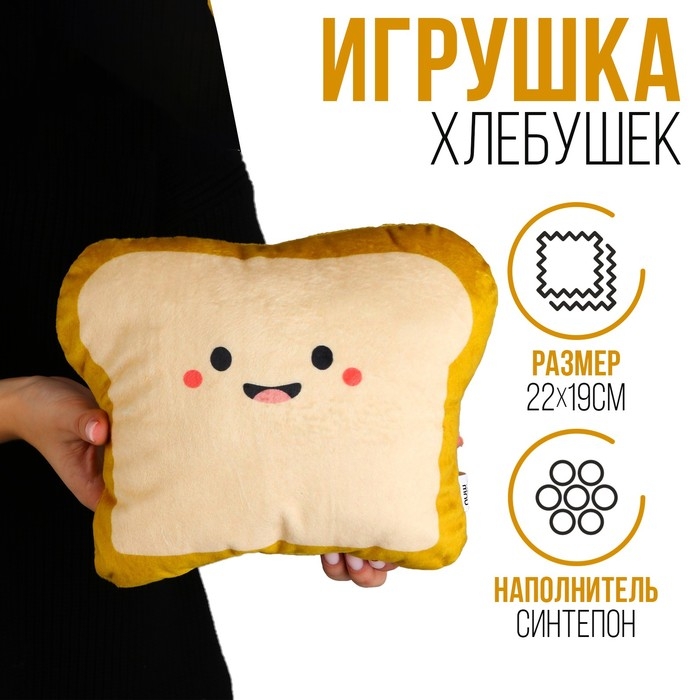 Игрушка &laquo;Хлебушек&raquo;