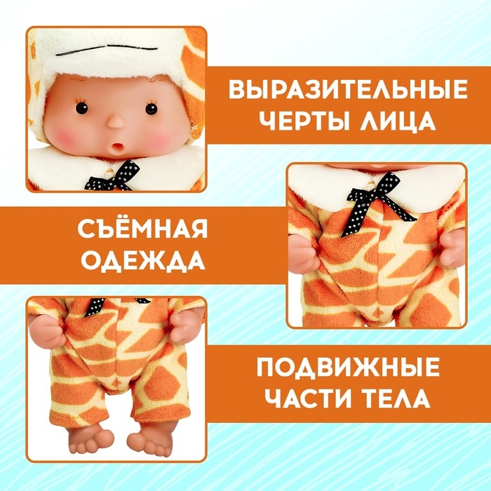 Пупс коллекционный &laquo;Крошики: Боня&raquo;, в костюме жирафа, 19 см