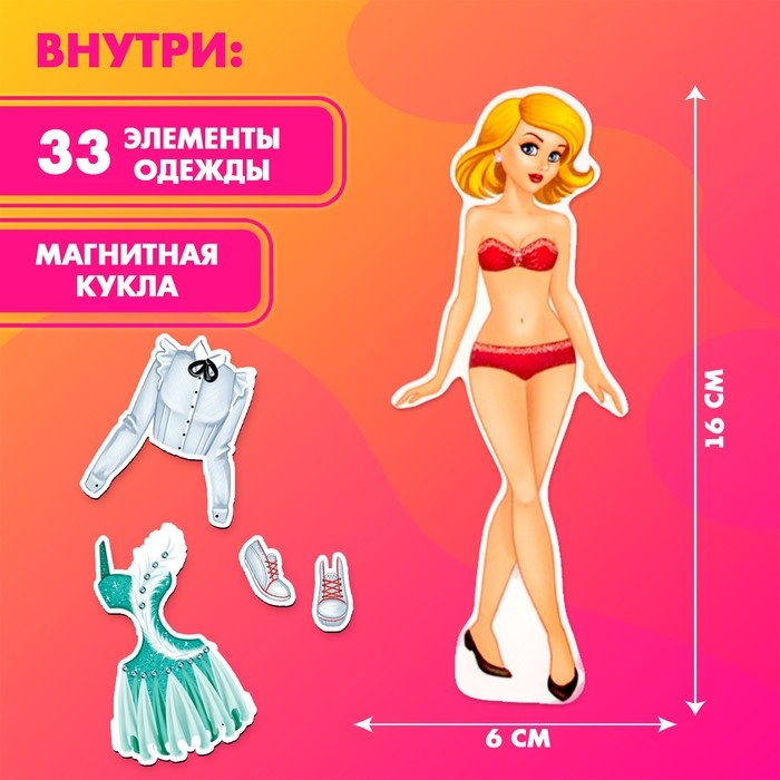 Магнитная игра &laquo;Элис. Топ-модель&raquo; с одеждой