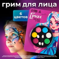 Грим для лица и тела «Принцесса» Грим для лица и тела «Принцесса»