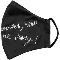 Маска для лица &laquo;Так хочу работать, что не могу&raquo;