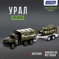 Грузовик металлический &laquo;УРАЛ &laquo;Армия с прицепом&raquo;, инерция, масштаб 1:43, цвет зелёный