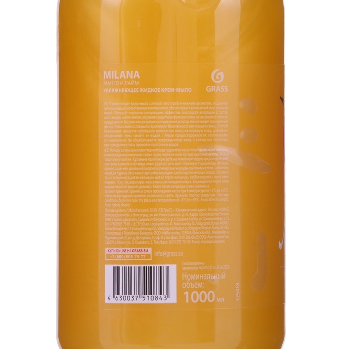 Жидкое крем-мыло Grass Milana "Манго и лайм", 1 л