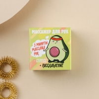 Массажёр для рук су-джок &laquo;Авокадо&raquo;