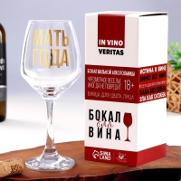 Бокал для вина &laquo;Мать Года&raquo;, 350 мл, тип нанесения рисунка: деколь