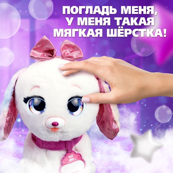 Интерактивная игрушка «Волшебные питомцы: Милый щенок», реагирует на касания и хлопки, цвет белый Интерактивная игрушка «Волшебные питомцы: Милый щенок», реагирует на касания и хлопки, цвет белый