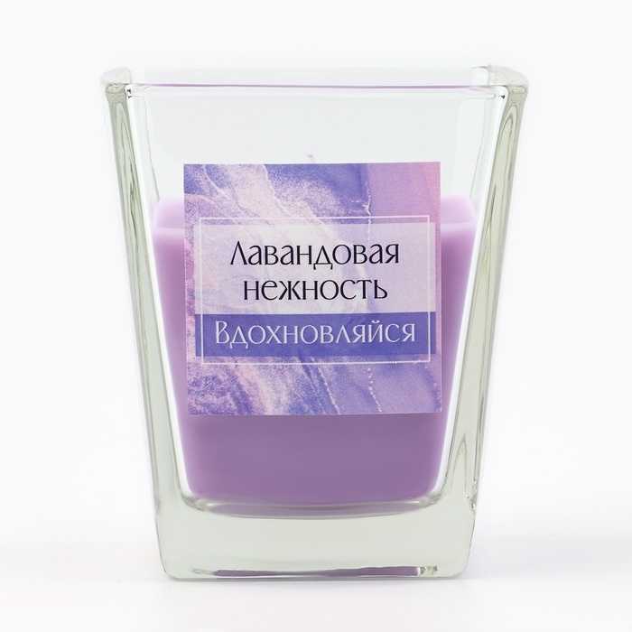 Свеча ароматическая в стекле &laquo;Лавандовая нежность&raquo;, 6,8 х 8 см.