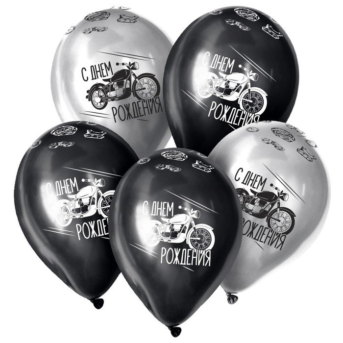 Воздушный шар латексный 12" &laquo;Мото дня рождения&raquo;,  цвет серебро, чёрный, хром, 50 шт.