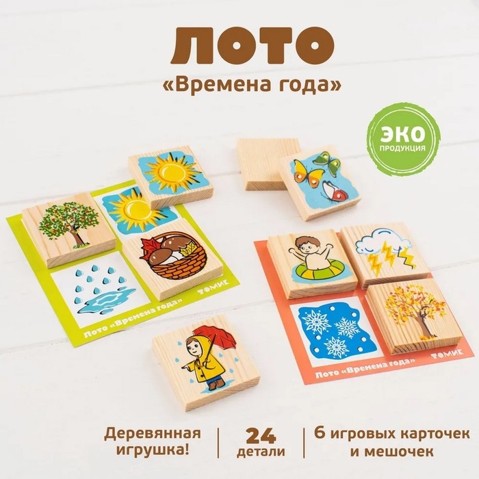 Лото &laquo;Времена Года&raquo;, 24 детали