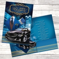 Открытка с карманом для денег «С днём рождения, Мужская», 19 х 29 см Открытка с карманом для денег «С днём рождения, Мужская», 19 х 29 см