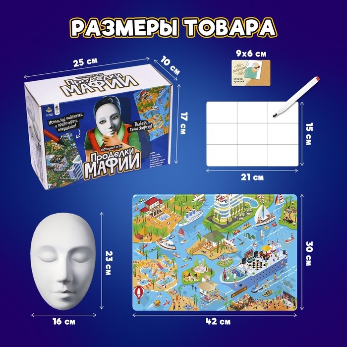 Настольная игра &laquo;Проделки мафии&raquo;, 3-5 игроков, 12+