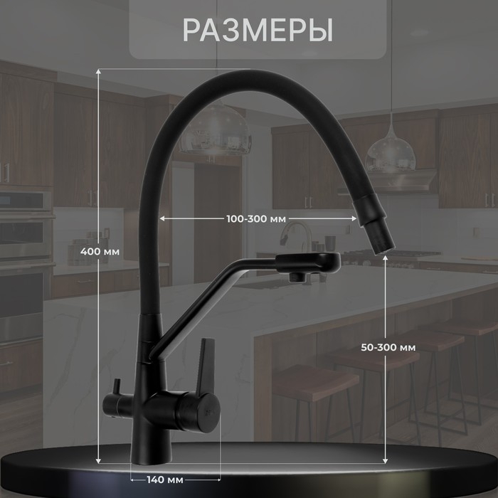 Смеситель для кухни ZEIN Z5972, с выходом для питьевой воды, гибкий излив, латунь, черный Смеситель для кухни ZEIN Z5972, с выходом для питьевой воды, гибкий излив, латунь, черный