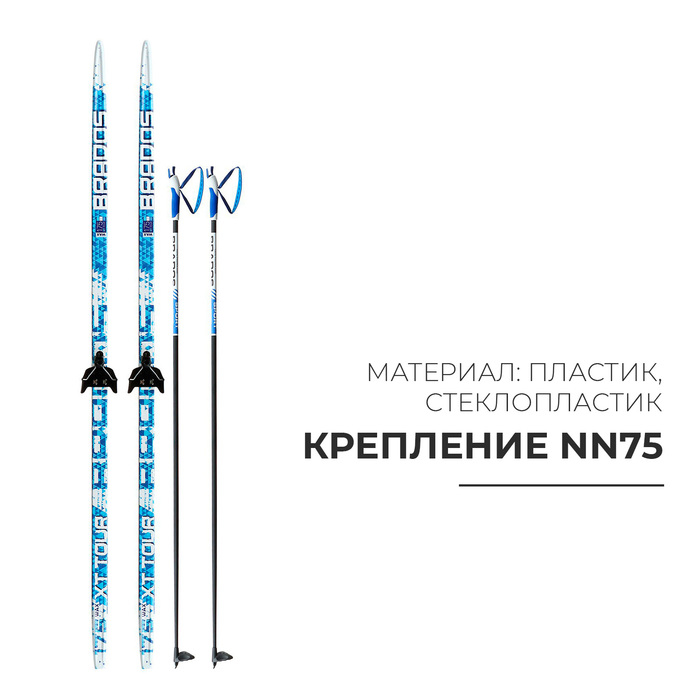 Комплект лыжный: пластиковые лыжи 175 см без насечек, стеклопластиковые палки 135 см, крепления NN75 мм, цвета МИКС Комплект лыжный: пластиковые лыжи 175 см без насечек, стеклопластиковые палки 135 см, крепления NN75 мм, цвета МИКС