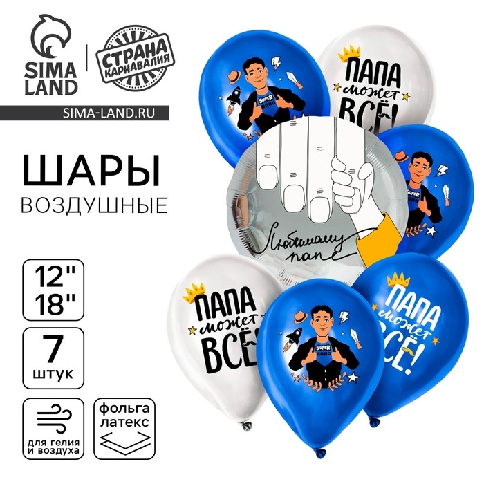 Набор воздушных шаров "Любимому папе", 7 шт.
