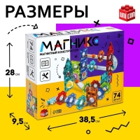 Магнитный конструктор «Магникс», 74 детали Магнитный конструктор «Магникс», 74 детали