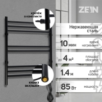 Полотенцесушитель электрический ZEIN PE-08 "Богема", 500х600 мм, 8 перекладин, черный